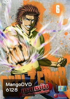 Beelzebub เบลเซบับ เด็กพันธุ์นรกสั่งลุย 6