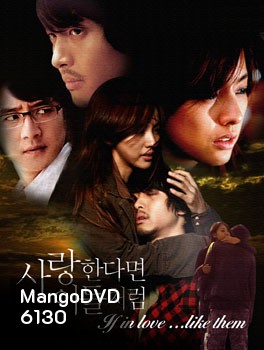 ซีรี่ย์เกาหลี If In Love...Like Them (รักสุดท้าย...เพื่อเธอ)