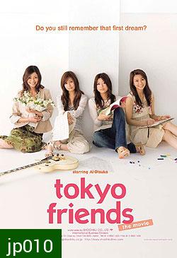 Tokyo Friends (จับรักใส่ฝัน..จับหัวใจใส่ร็อค)