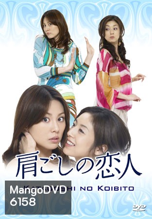 Katagoshi No Koibito (รักนี้ยังเลือกได้)