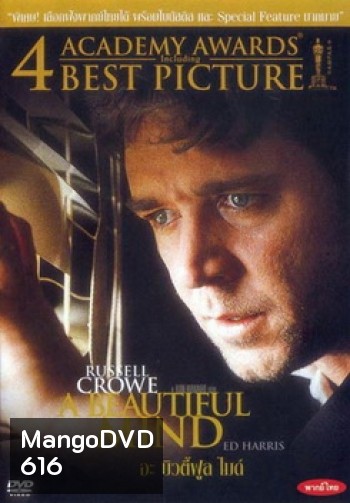 A Beautiful Mind ทฤษฎี จิตเสื่อม ความรัก