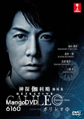 Galileo (ยอดอัจฉริยะไขคดีป่วน)