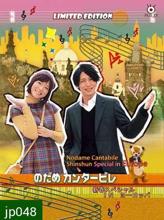 Nodame Cantabile Special in Europe