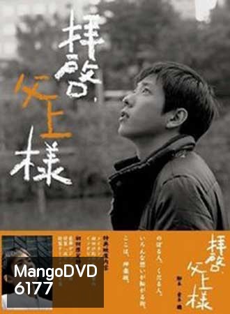 Dear Father (Haikei, Chichiue-sama)