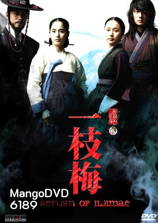 The Return Of Iljimae (วีรบุรุษใต้เงาจันทร์)