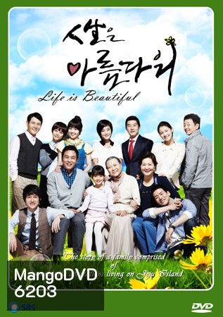 Life is Beautiful (ชุลมุนครอบครัวยุ่งเหยิง)