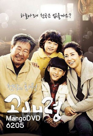 Heaven's Garden (สายใยแห่งรัก)