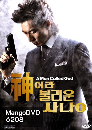 A Man Called God (ปิดบัญชีแค้น เทพบุตรมาเฟีย)