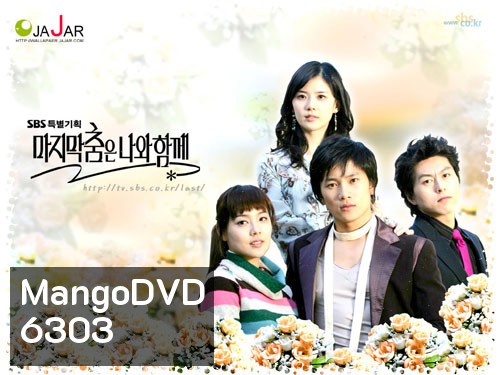 Save Your Last Dance For Me (ปลายฝัน...รักนั้นคือเธอ)