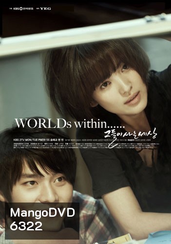 The World That They Live In (รักนี้ไม่มีสคริปต์)