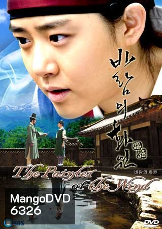 The Painter Of The Wind (ยอดหญิงตำนานศิลป์ ซินยุนบก)