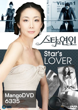 Star's Lover (สวีทรักเจ้าหญิงมายา)