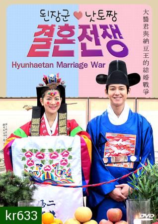 Hyunhaetan Marriage War