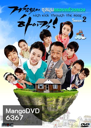 High Kick Through The Roof Season 2