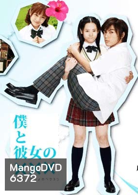 Boku To Kanojo No xxx (เมื่อผมกับเธอ xxx)