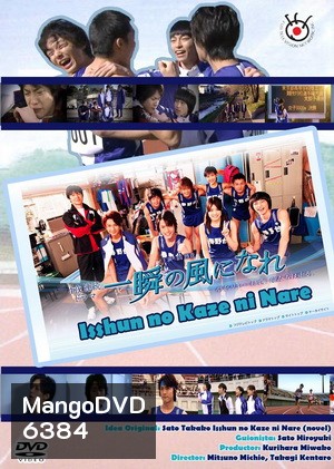 Isshun No Kaze Ni Nare