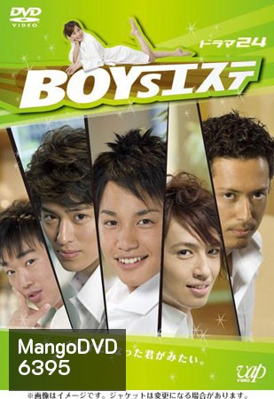 Boy Estate (12 ตอนจบ + special)