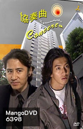 Concerto (นางฟ้าเดินดิน)