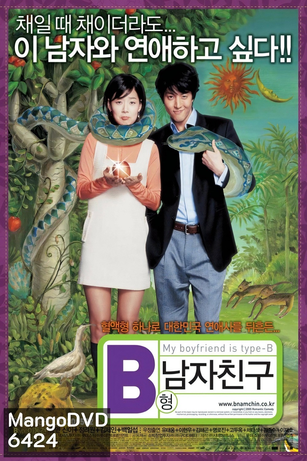 My Boyfriend Is Type B (2005) หนุ่มตัวร้าย ผู้ชายกรุ๊ปบี