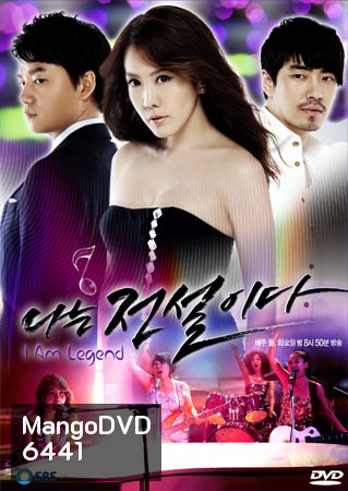 I Am Legend (ตำนานสาวร็อค)