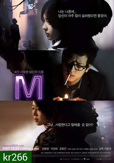 M (คังดองวอน)