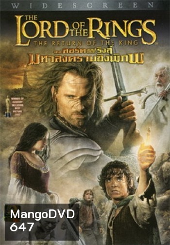 THE LORD OF THE RINGS : The Return of the King (2003) อภินิหารแหวนครองภิภพ
