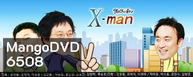 xman ปริศนาเขาคือใคร? คนที่ 26
