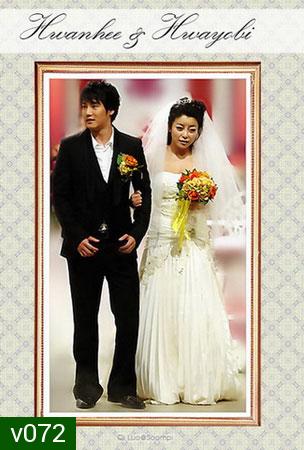 We Got Married (Hwan Hee & Hwa Yobi)