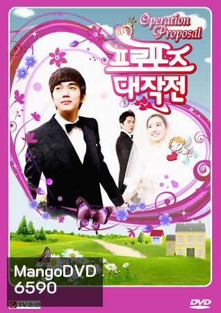 Operation Proposal ปาฎิหารย์รักข้ามเวลา