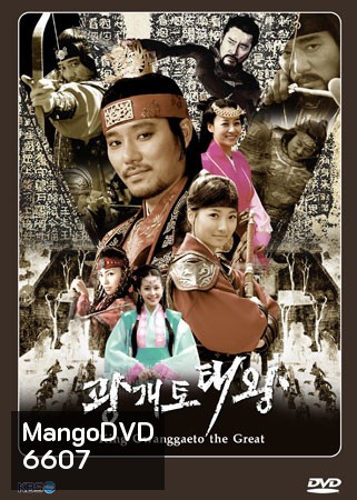 King Gwanggaeto the Great กวางแกโตมหาราช