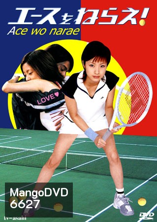 Ace Wo Narae (ยอดหญิงสิงห์สนาม)