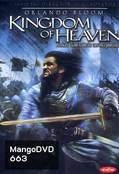 KINGDOM of HEAVEN คิงด้อม ออฟ เฮฟเว่น มหาศึกกู้แผ่นดิน