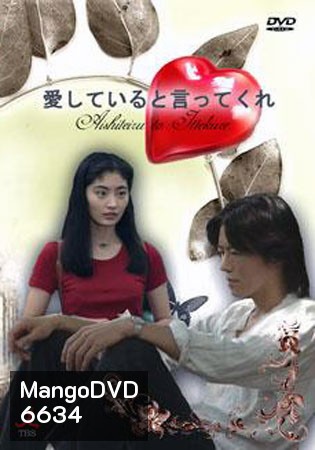Aishiteru To Ittekure (เก็บไว้ในความทรงจำ)
