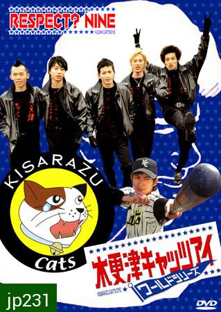 Kisarazu Catseye (ทีมเพี้ยน คนเซี้ยว) 