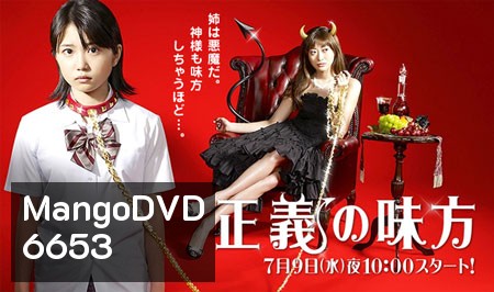 Seigi No Mikata (Ally of Justice)