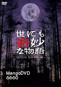 Yonimo Kimyona Monogatari (มิติพิศวง)