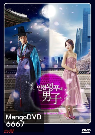 ซีรี่ย์เกาหลี Queen In Hyun's Man อินฮยอน: มหัศจรรย์รักข้ามภพ