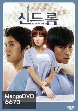Syndrome (2012) ศัลยแพทย์มือใหม่ ใจเกินร้อย