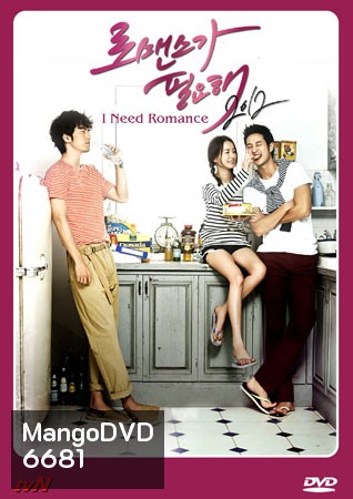 I need Romance 2012