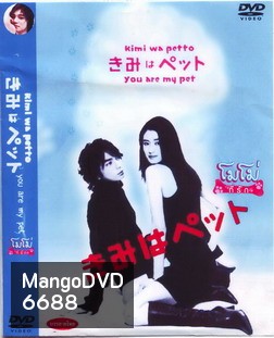 You're My Pet (2003) โมโม่ ที่รัก