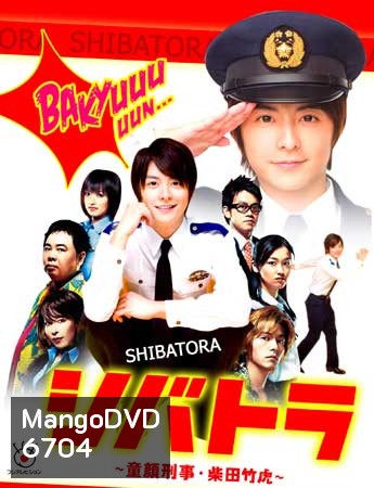 Shibatora (ลางสังหาร)