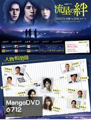 Ryusei No Kizuna (สายสัมพันธ์แห่งดาวตก)