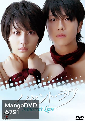 Innocent Love