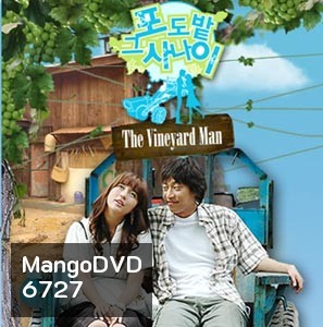 The Vineyard Man (หนุ่มบ้านไร่ หัวใจปิ๊งรัก)