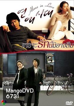 Alone in Love (เพราะรักนี้มิอาจลืม)