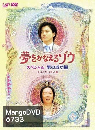 Yume Wo Kanaeru Zo (พระพิฆเณศเทพแห่งความสมหวัง)
