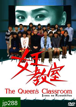 The Queen's Classroom (ห้องเรียนราชินี)