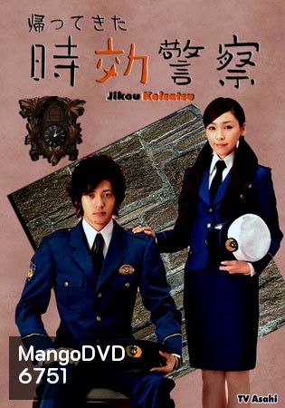 Jikou Keisatsu Season 1 (The Time Limit Detective)
