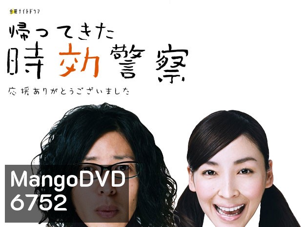 Jikou Keisatsu Season 2 (The Time Limit Detective)