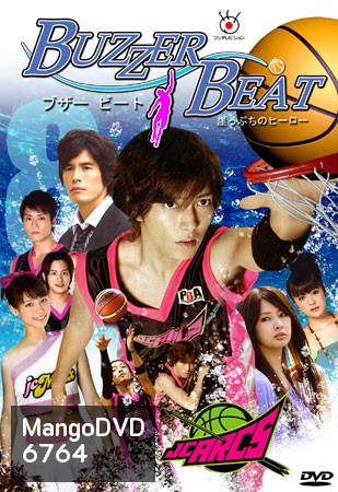 Buzzer Beat (2009) Gakeppuchi no Hero : ชู้ตเลิฟ เสิร์ฟรัก (11 ตอนจบ)